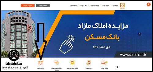 استعلام اقساط بانک مسکن با شماره کارت